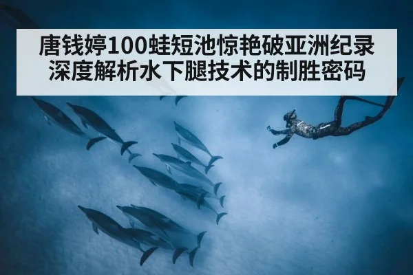 swimmer underwater dolphin kick（nine game）