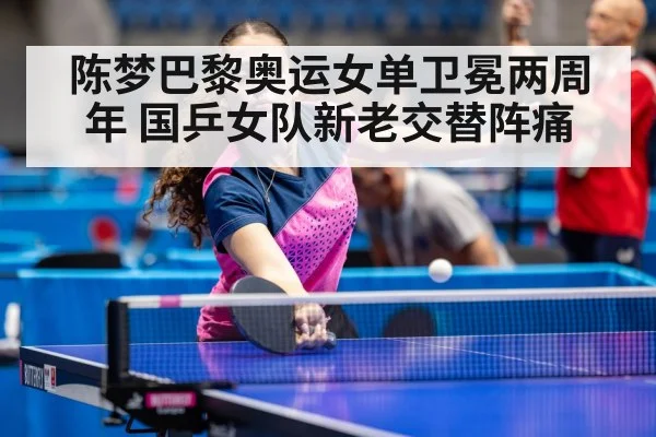 Chen Meng table tennis(nine game)