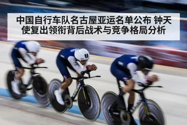 track cycling race(nine game)