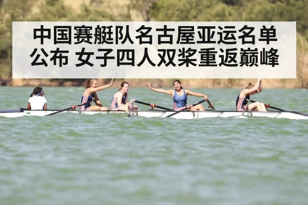 women's rowing team（nine game）