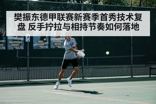 table tennis backhand stroke(nine game)