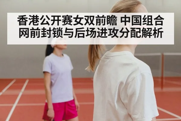 women's badminton doubles net play（nine game）